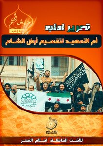 Idlib Liberation
