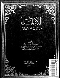 News About The State Of Bilqis And Sheba 372
