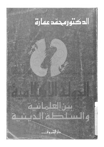 The Islamic State Between Secularism And Religious Authority