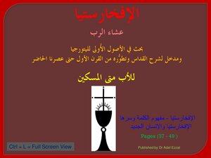 The Eucharist Father Matta Al-miskeen