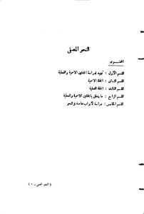 النحو المصفى