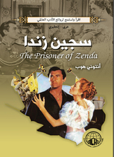 Prisoner Of Zenda (arabic - English)