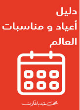 World Holidays And Occasions Guide