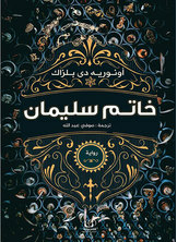 Sulaiman's Ring
