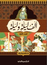 One Thousand And One Nights