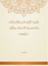 Explaining Faith And Islam - Naming The Difference And Responding To Them