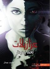 Azazelat
