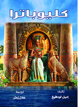 Cleopatra