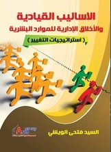 Leadership Styles For Human Resources (administrative Ethics)