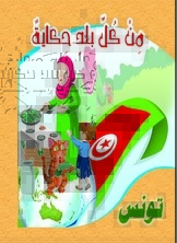 A Series From Every Country A Story - Tunisia