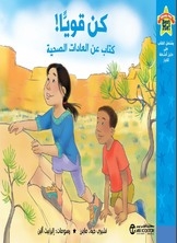 Be Strong Book On Healthy Habits