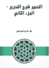 Inking Explain Tahrir - Part Two