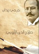 Salah Al-din Al-ayyubi