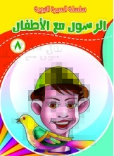 Messenger With Children 8