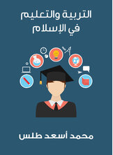 Education In Islam
