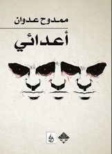My Enemies