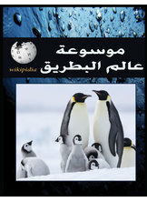 Encyclopedia Of The Penguin World