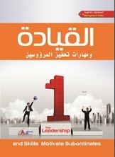 Leadership And Motivating Subordinates Skills