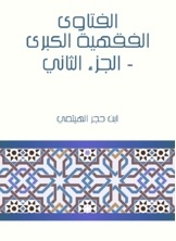 The Great Fiqh Fatwas - Part Two