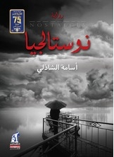 نوستالجيا