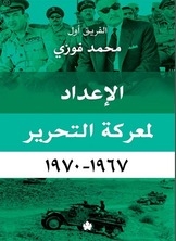Preparation For The Battle Of Liberation 1967-1970