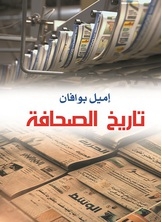 تاريخ الصحافة
