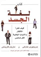 لغة الجسد