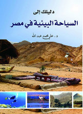Your Guide To Ecotourism In Egypt