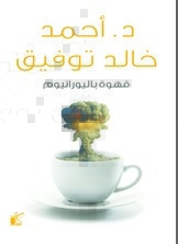 قهوة باليورانيوم