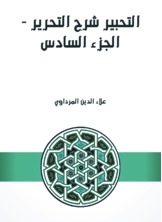 Inking Explain Tahrir - Part Vi