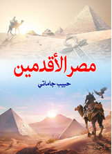 Ancient Egypt