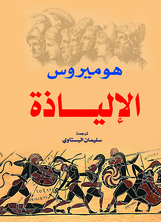 The Iliad