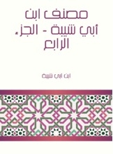 Ibn Abi Shaybah's Workbook - Part Four