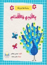 With Hands And Feet