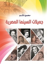 Egyptian Cinema Beauties