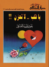 Heart..don't Be Sad!!