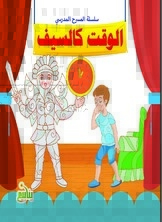 School Theater Series - Time Is Like A Sword