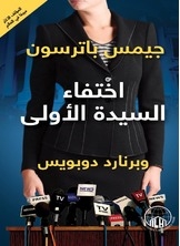 The Disappearance Of The First Lady
