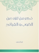 Remembrance Of Those Who Walk Away From Sins And Abominations