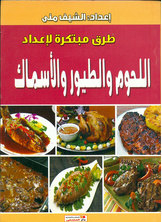 Innovative Ways To Prepare Meat - Poultry And Fish