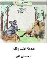 Lion And Mouse Friendship