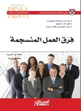 Harmonious Work Teams