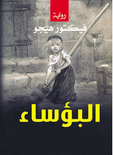 Les Miserables