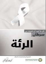 All You Need To Know About Lung Cancer