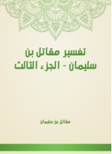 Interpretation Of Muqatil Bin Suleiman - Part Three