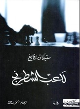 Chess Player