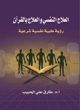 Psychotherapy And Quran Therapy