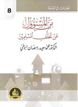 Who Is Responsible For The Backwardness Of Muslims?
