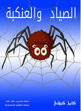 The Hunter And The Spider