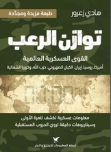 توازن الرعب